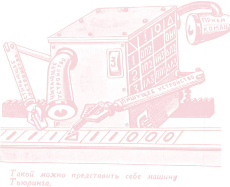 a cartoon Turing machine